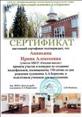 Сертификат за участие в конкурсе по созданию видеофильмов, посвященному 150-летию со дня рождения художника А. А. Борисова, и за подготовку учеников для выступления Сертификат за участие в конкурсе по созданию видеофильмов, посвященному 150-летию со дня рождения художника А. А. Борисова, и за подготовку учеников для выступления